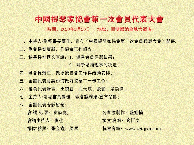 会议议程